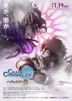 Chain Chronicle ~Haecceitas no Hikari~ Movie 2