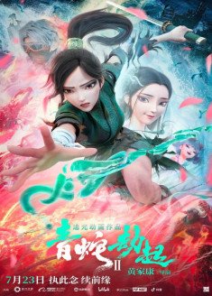 Bai She Ⅱ : Qing She Jie Qi