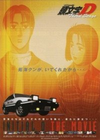 Initial D Third Stage : The Movie