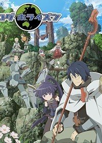 Log Horizon