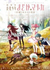 Mahou Shoujo Madoka★Magica the Movie Part I : Hajimari no Monogatari