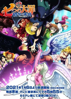 Nanatsu no Taizai : Fundo no Shinpan